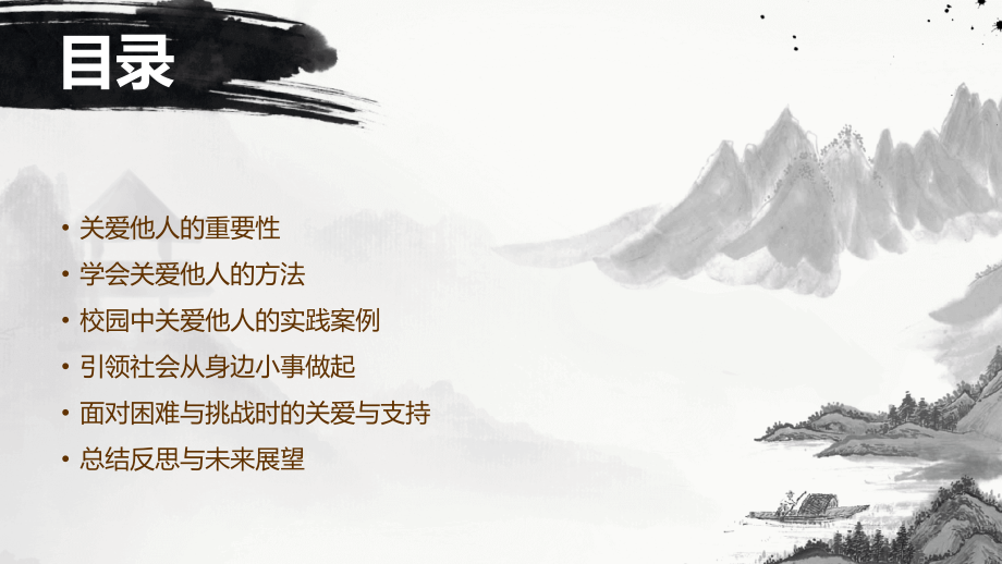 2025年公开课教案：关爱他人引领社会.pptx_第2页