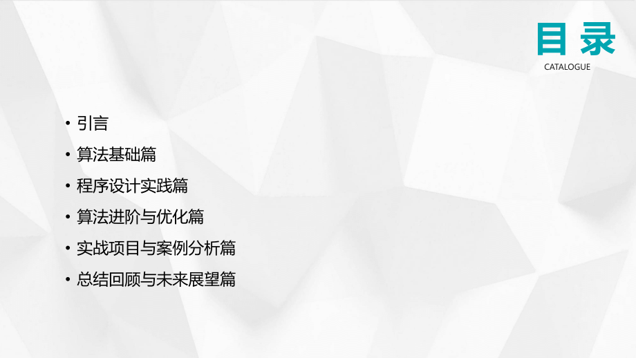 2025年视角下的算法与程序设计教学计划.pptx_第2页