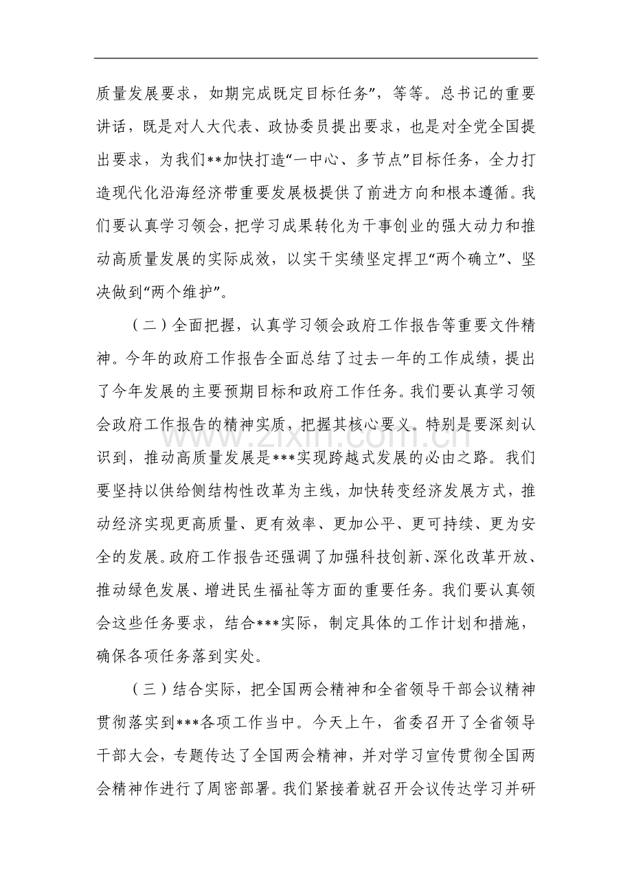 在传达学习全国两会精神、全省领导干部会议精神会议上的讲话.docx_第2页