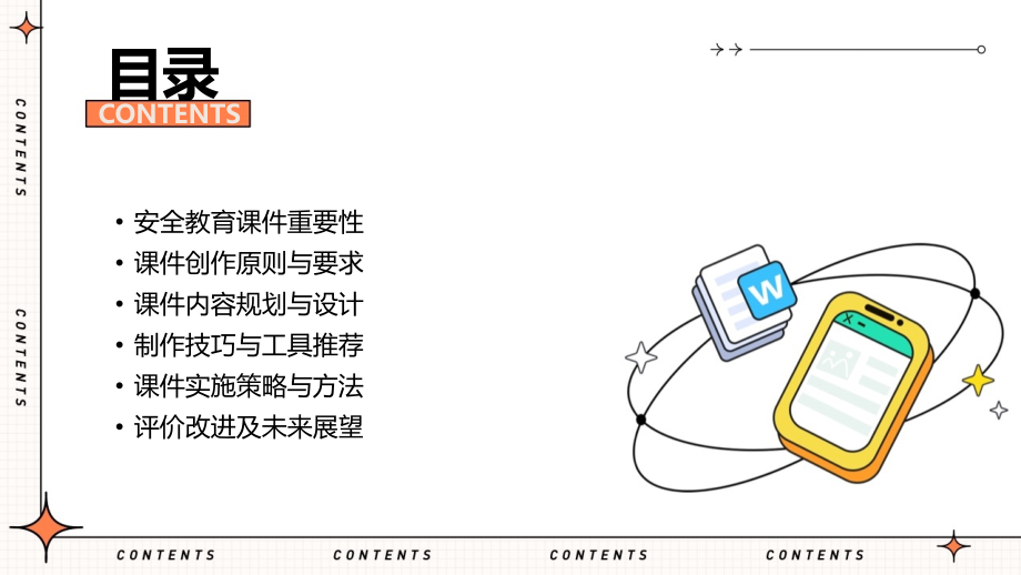 2025年幼儿园安全教育课件创作指南.pptx_第2页