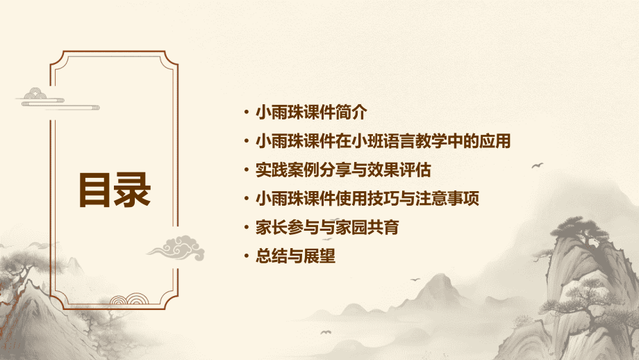 2025年小班语言教学：小雨珠课件的实践应用.pptx_第2页