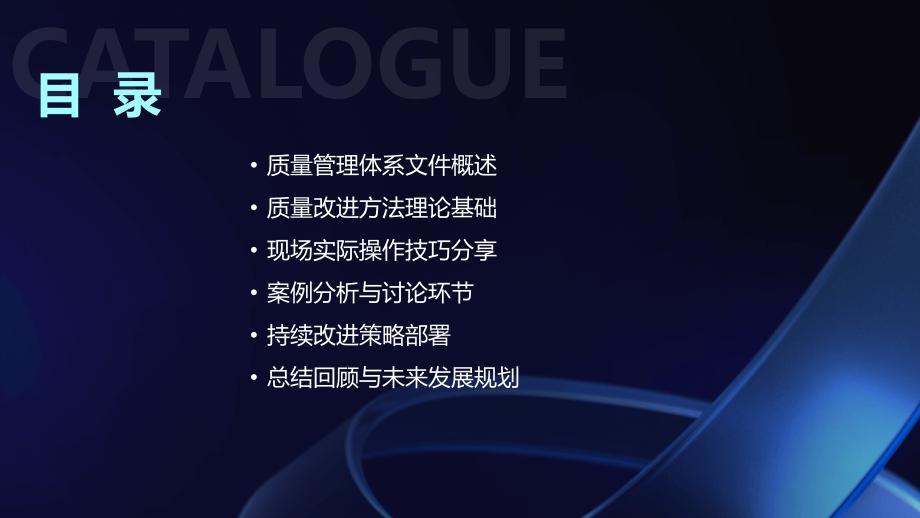 2025年质量管理体系文件培训：深入探讨质量改进方法.pptx_第2页