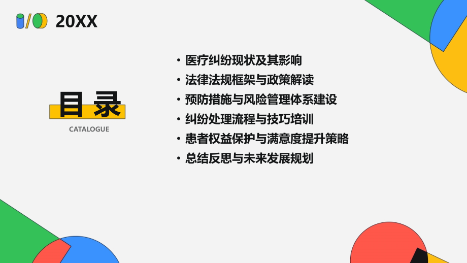 2025年医院医疗纠纷预防与法律法规培训解析.pptx_第2页
