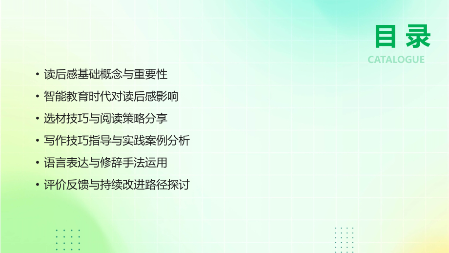 2025年读后感写作指导：构建智能教育新时代.pptx_第2页