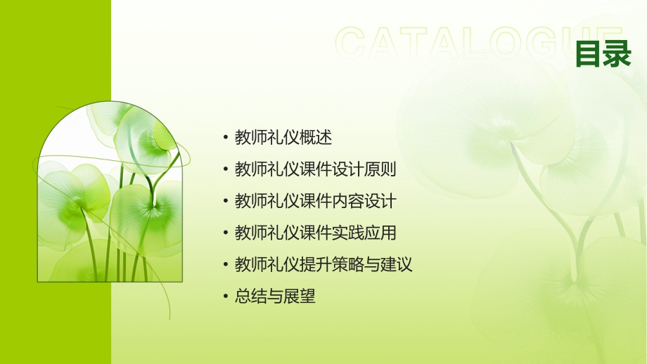2025年教育创新：教师礼仪课件的设计与实践.pptx_第2页