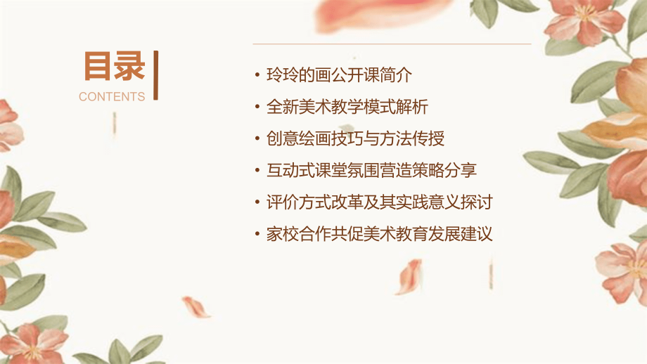 2025年全新美术教学模式：玲玲的画公开课课件.pptx_第2页