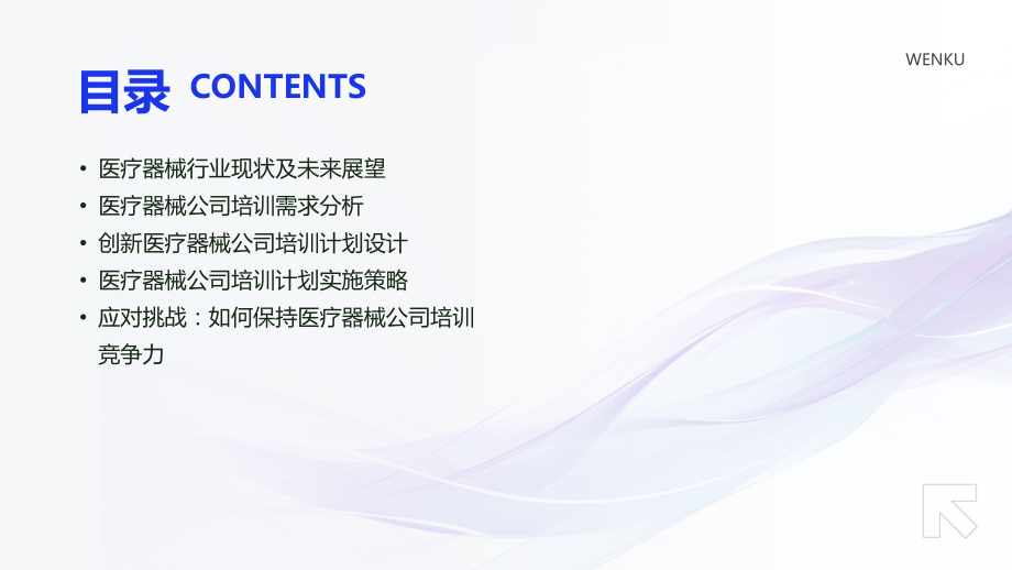 探索2025年医疗器械公司培训计划的新趋势.pptx_第2页