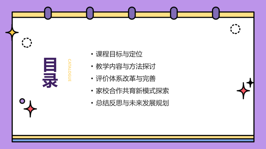 2025揠苗助长公开课教案：引领教育改革的先锋.pptx_第2页