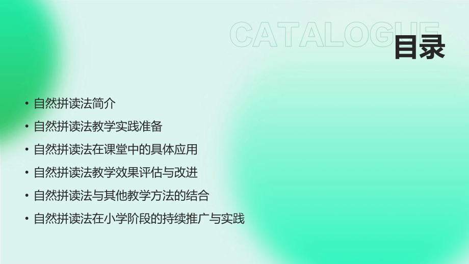 2025年教案设计新方向：自然拼读法的教学实践探索.pptx_第2页
