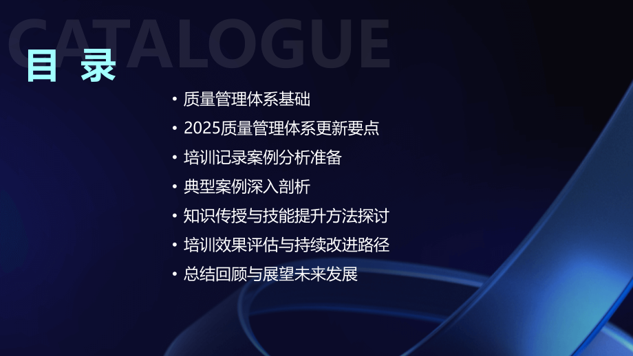 2025质量管理体系培训记录案例分析.pptx_第2页
