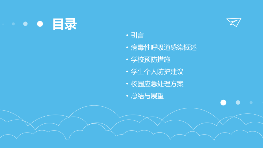 2025年学校病毒性呼吸道感染预防策略.pptx_第2页