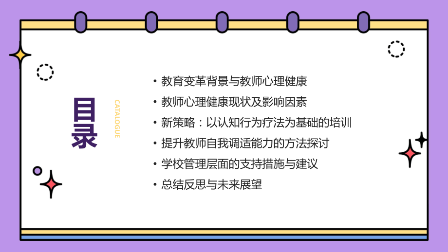 应对教育变革：2025年教师心理健康培训课件的新策略.pptx_第2页