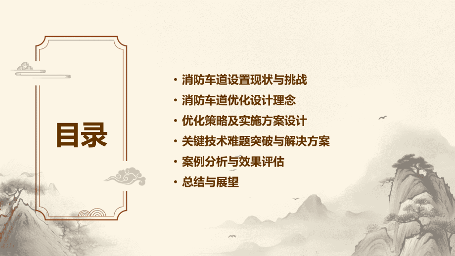 2025年高层建筑消防车道设置与优化.pptx_第2页