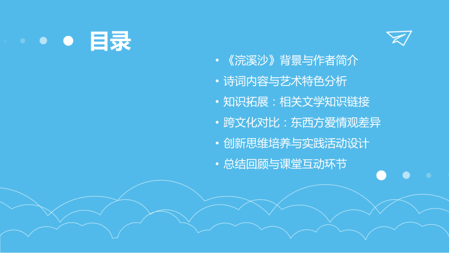 纳兰性德《浣溪沙》课件：2025年教学新思路.pptx_第2页