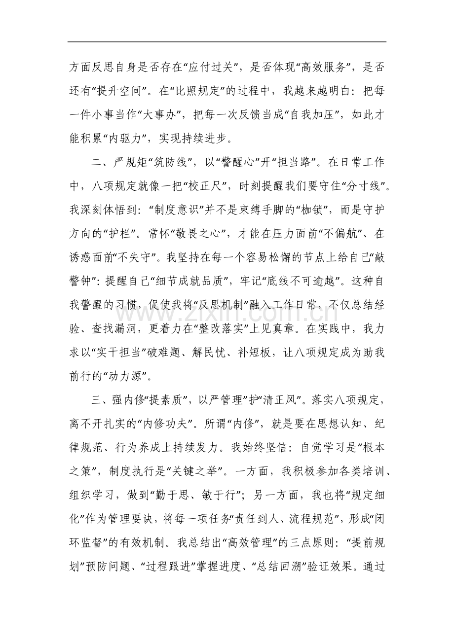 基层党员干部在作风建设学习教育主题党日上的交流发言.docx_第2页