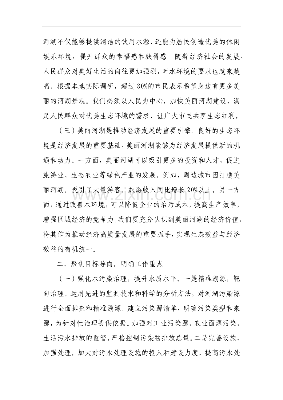 局长在2025年全市生态环境系统美丽河湖保护与建设工作推进会上的讲话.docx_第2页