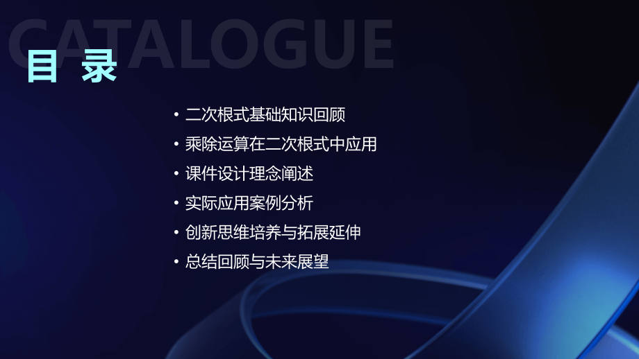 2025年新视角：二次根式的乘除课件设计理念及其应用.pptx_第2页