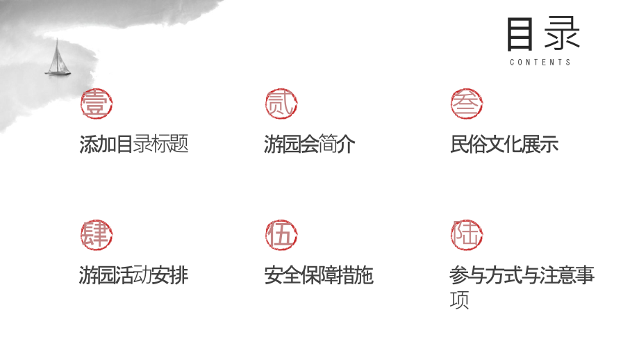 2025年春节民俗游园会喜庆开启.pptx_第2页