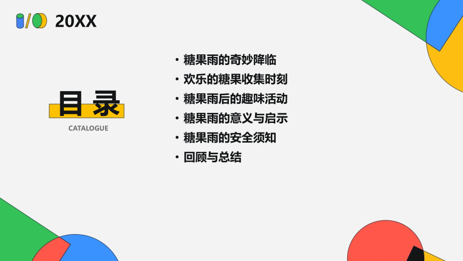 糖果雨带来的欢乐.pptx_第2页
