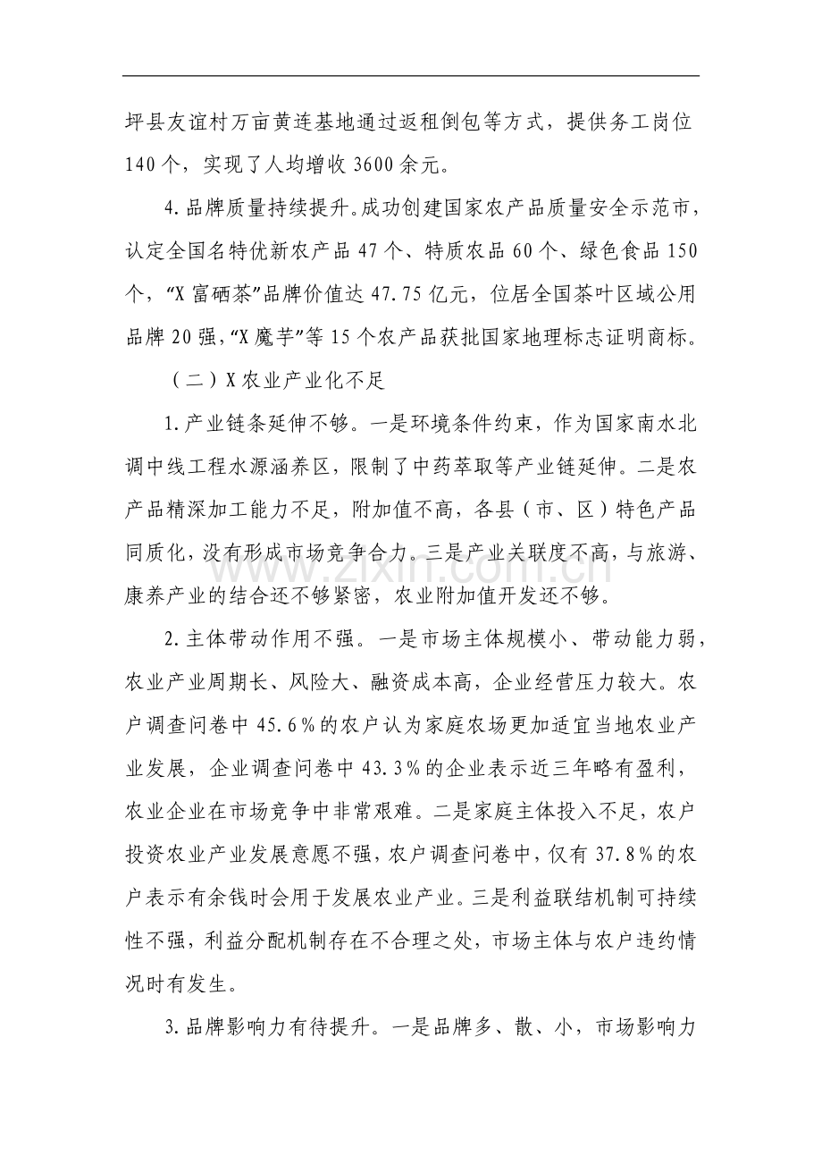 市农业产业化发展调研报告：加快农业产业化发展推进和美乡村建设.docx_第2页