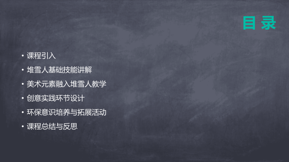 2025年中班美术教案：堆雪人教学创新发展.pptx_第2页