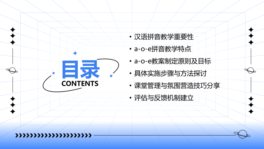 2025年汉语拼音教学革新：a-o-e教案详解.pptx_第2页