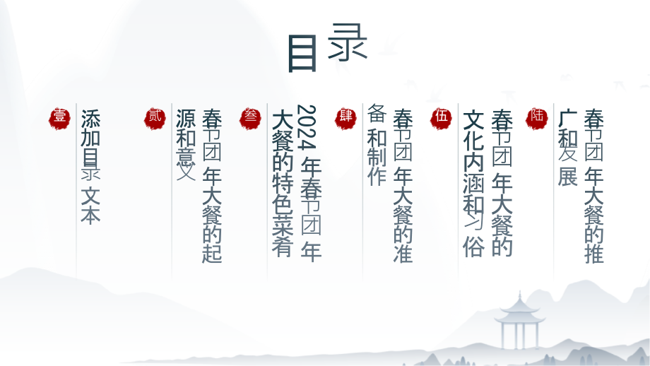 2025年春节团年大餐.pptx_第2页