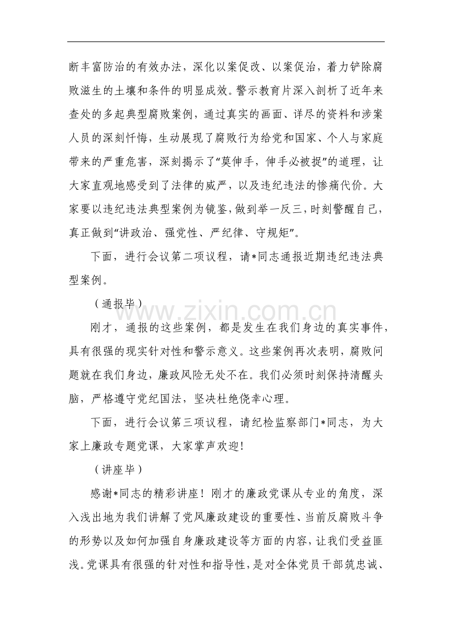 2025年廉政警示教育大会主持词.docx_第2页