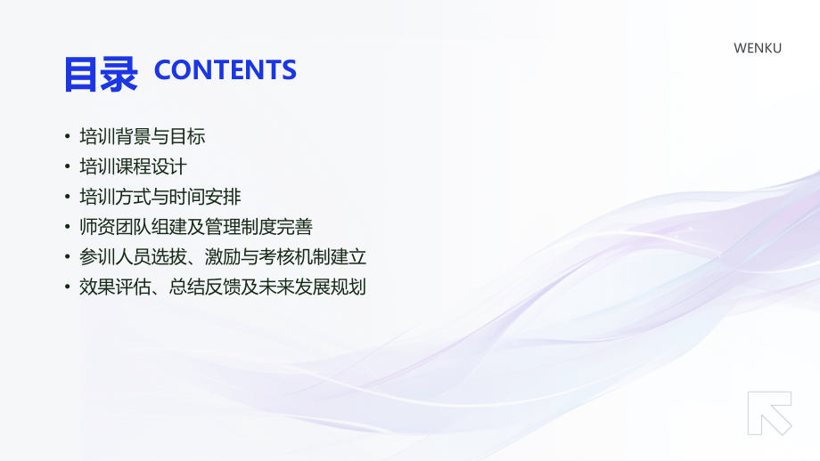 2025年企业内部沟通与协调能力培训计划表.pptx_第2页
