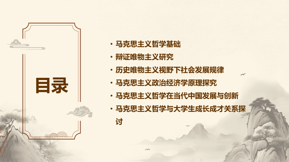 探索2025：马克思主义哲学课件的深入研究.pptx_第2页