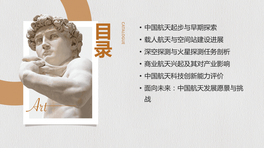 2025年中国航天发展史的回顾与展望.pptx_第2页