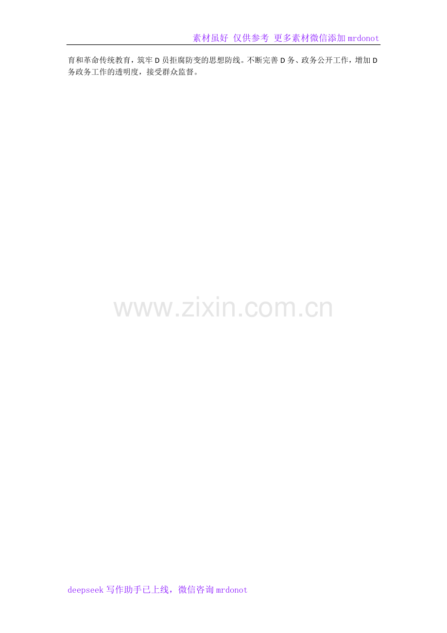 村党总支部2025年党建工作计划.docx_第2页