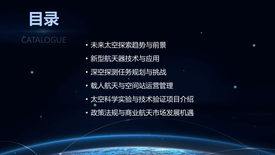 2025年中国航天大会：探讨未来太空探索.pptx_第2页