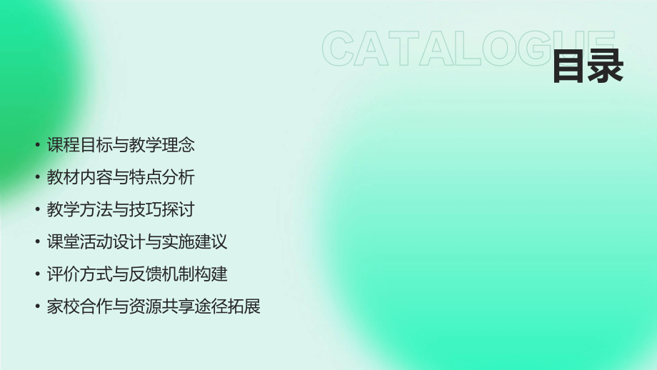 2025年新编学前班语言教案上册全面解析.pptx_第2页