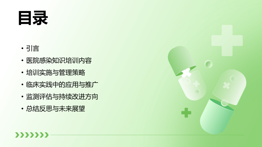 2025年医院感染知识培训制度对预防医院感染事件的作用.pptx_第2页