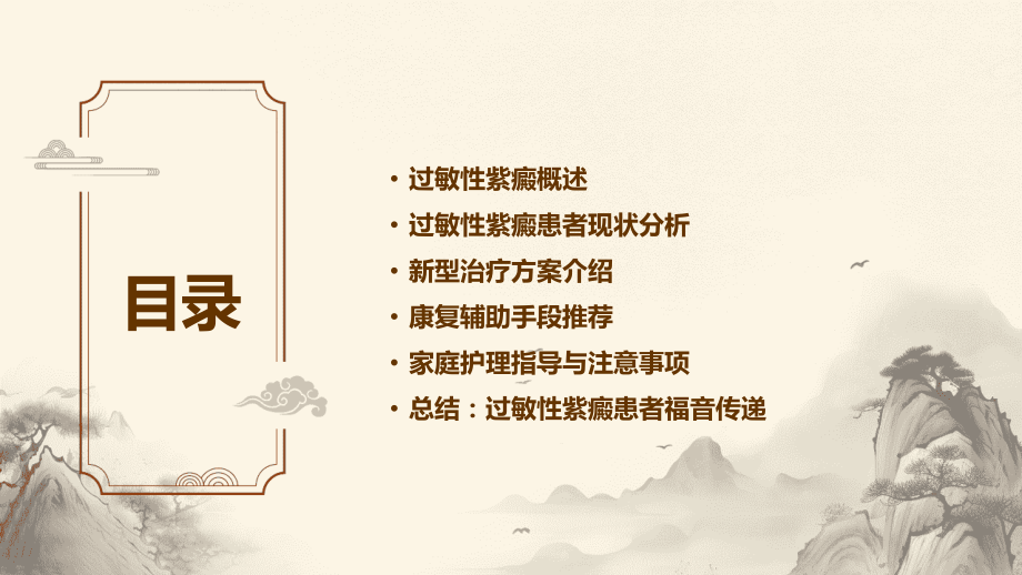 2025年过敏性紫癜患者的福音.pptx_第2页