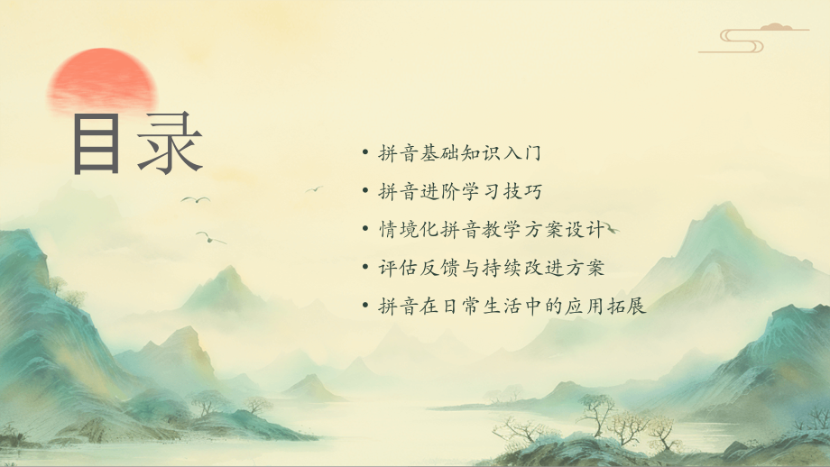 2025年幼小衔接：拼音全教案升级版.pptx_第2页