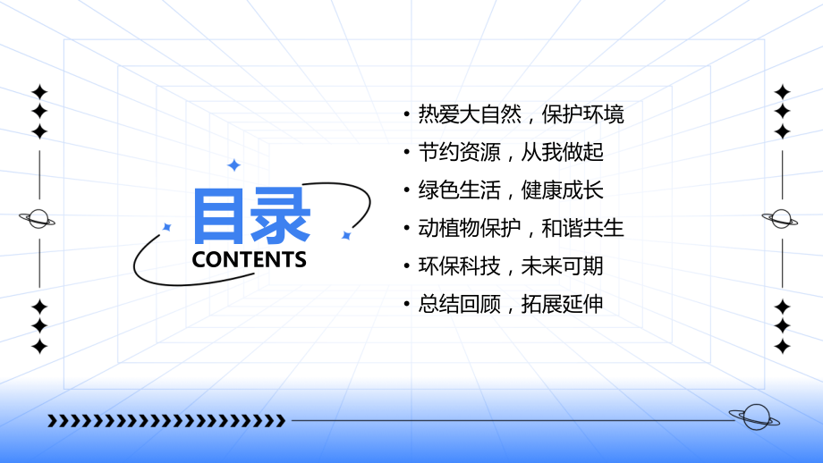 2025年春季学期一年级上册环境教案.pptx_第2页