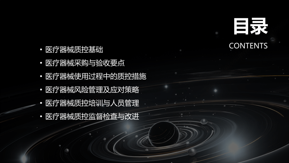 医疗器械质控要点：2025年专业培训课程.pptx_第2页