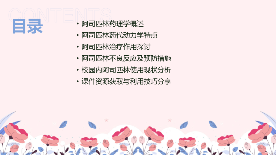 2025年药理学阿司匹林课件资源整理与分享.pptx_第2页