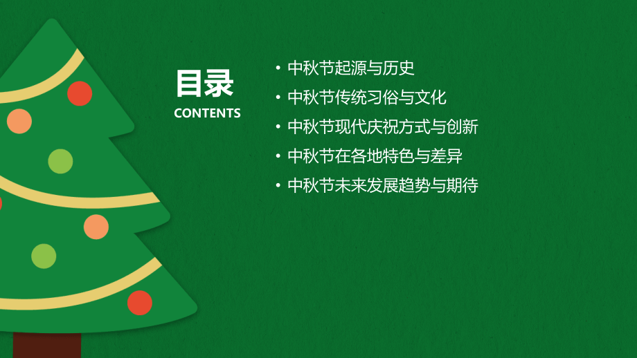 中秋节模板集锦（2025年版）.pptx_第2页