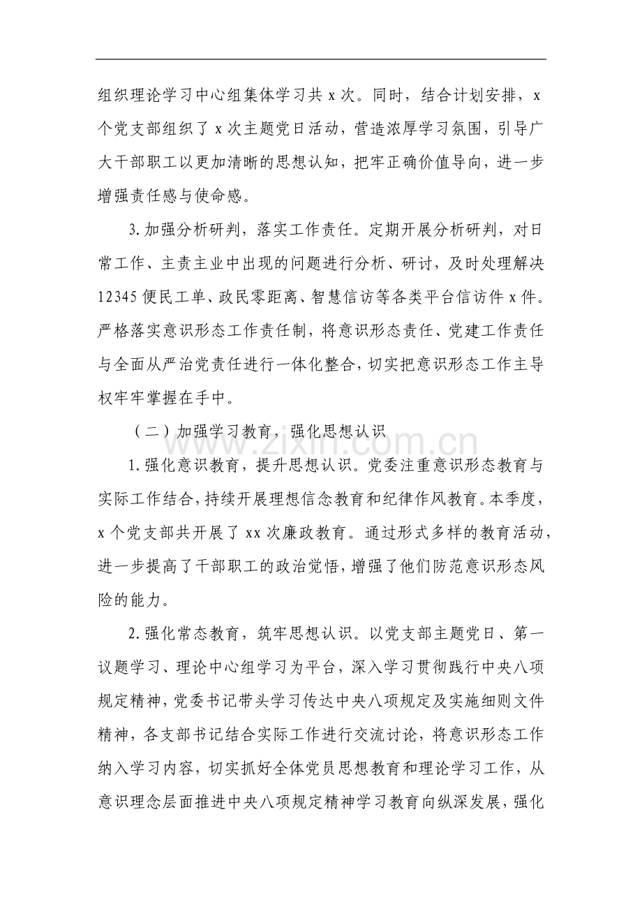 2025年第一季度意识形态研判分析报告.docx_第2页