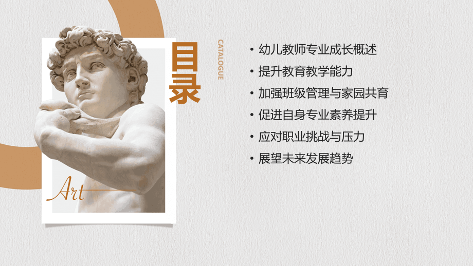 2025年小毛虫公开课教案7：助力幼儿教师专业成长.pptx_第2页
