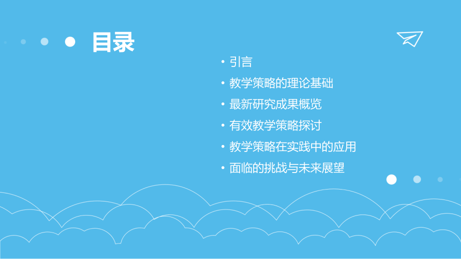 教学策略：2025年研究综述.pptx_第2页