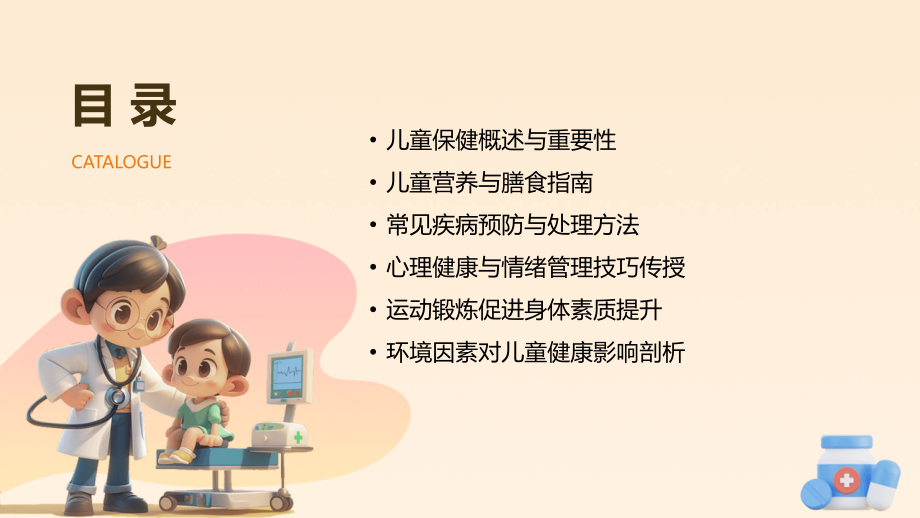 如何设计高质量的2025年儿童保健课件.pptx_第2页