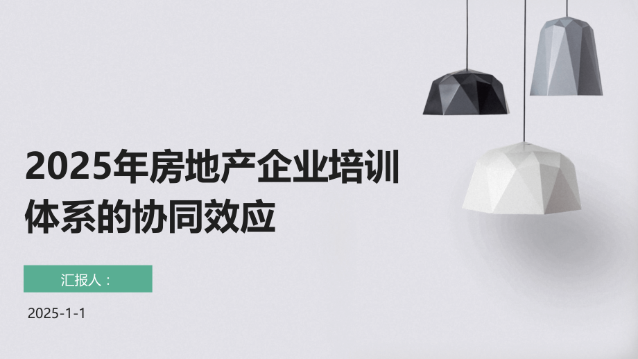 2025年房地产企业培训体系的协同效应.pptx_第1页