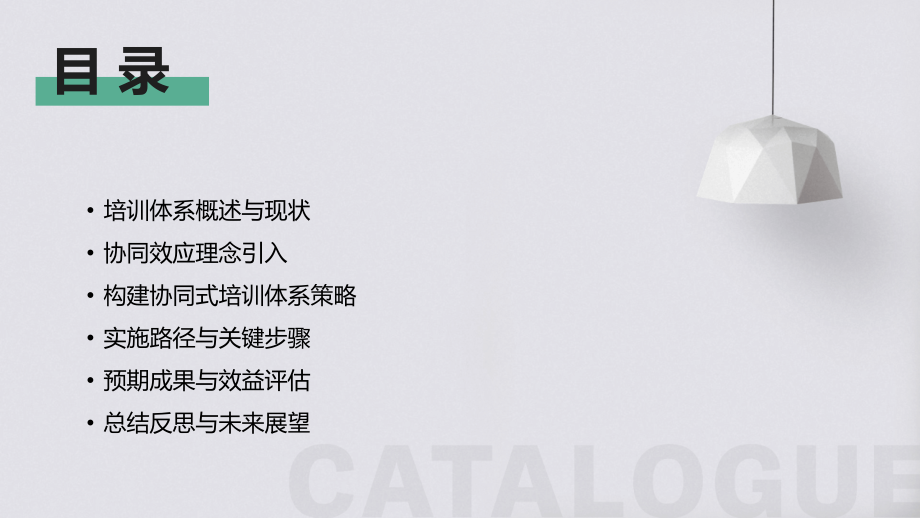 2025年房地产企业培训体系的协同效应.pptx_第2页