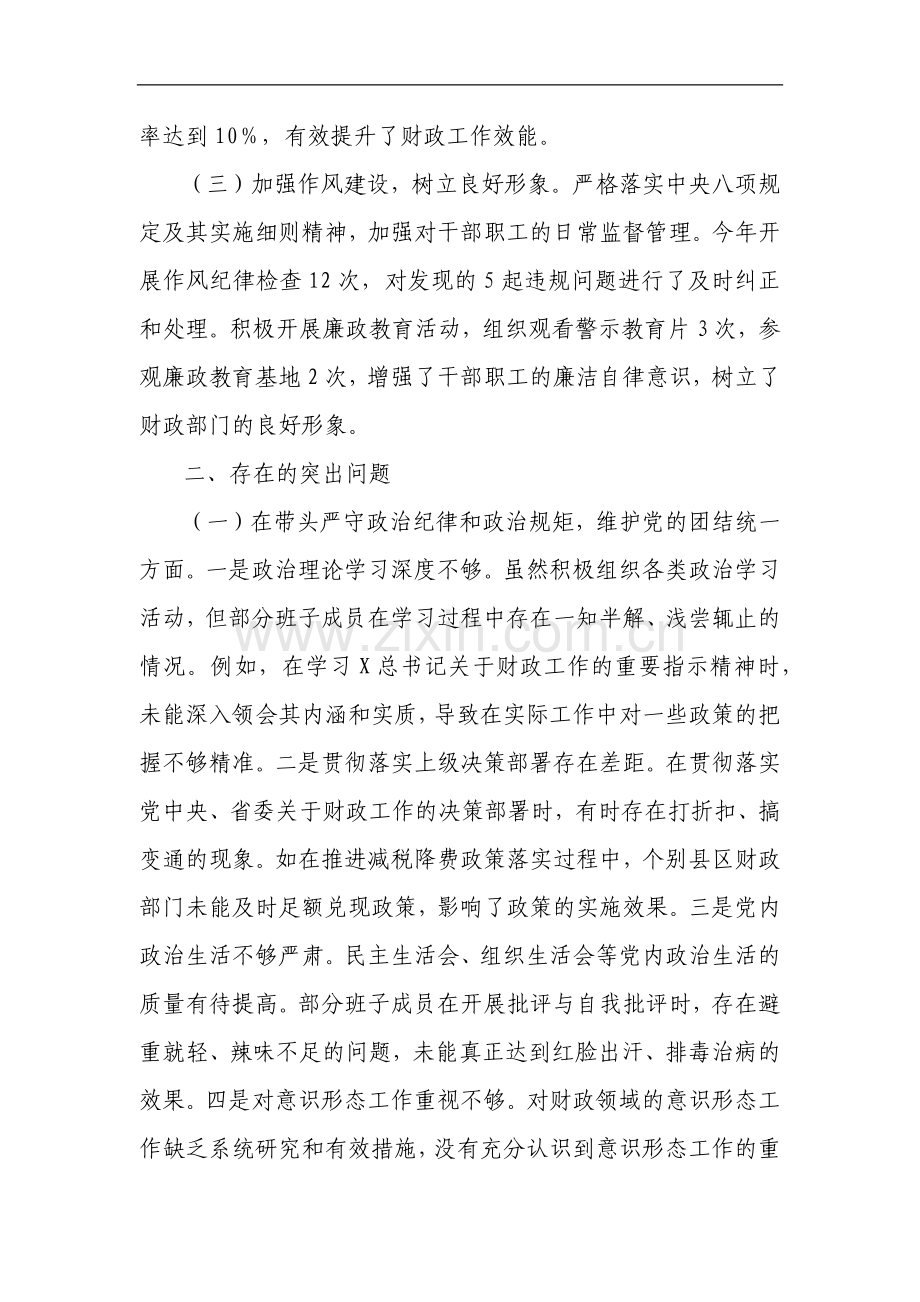 市财政局关于2024年度民主生活会领导班子对照检视发言材料.docx_第2页