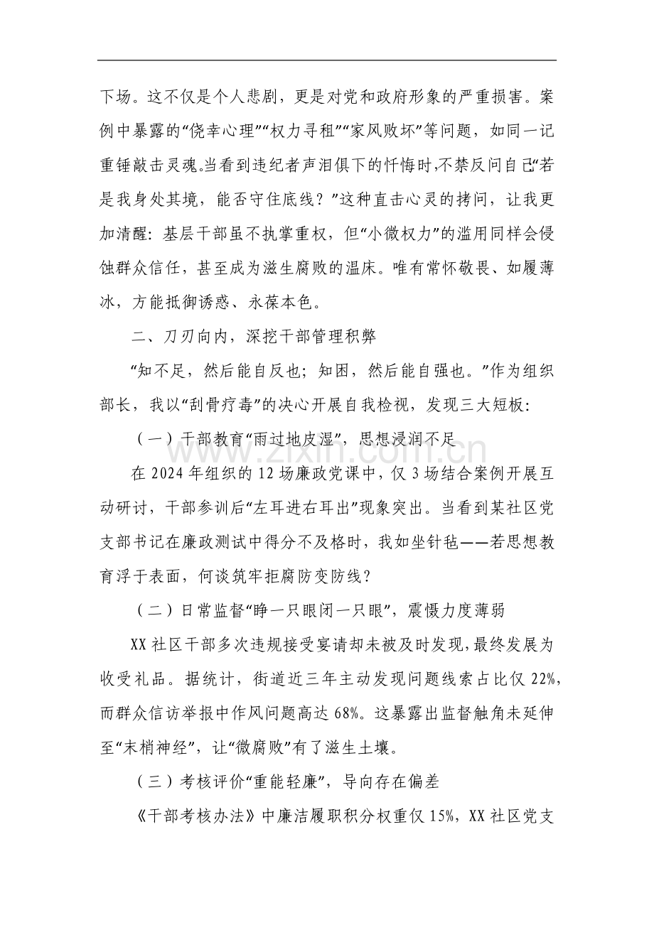 街道党工委组织部长警示教育交流发言.docx_第2页