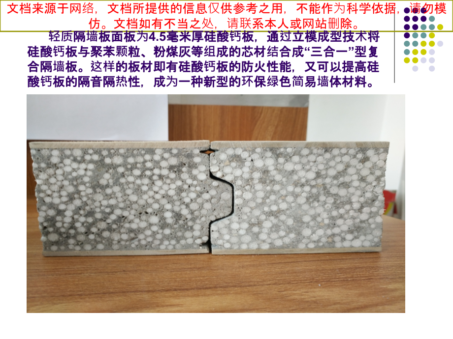 新型隔墙材料轻质隔墙板专业知识讲座.ppt_第2页